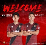 경남FC, 공격수 설현진·수비수 이민기 영입