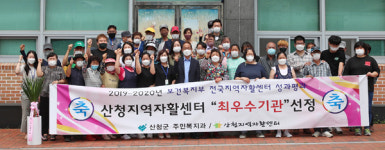 산청지역자활센터 복지부 평가 전국 최우수기관