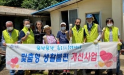 하동군 횡천면지사협 다문화·독거노인 주택 정비