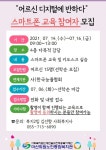 마산회원노인종합복지관 디지털교육 참여자 모집