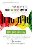거제시문화예술재단 거제 아침愛 음악회 개최