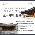 국립진주박물관 소수서원·도산서원 입체 퍼즐 신청