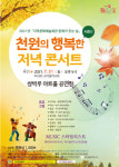 양산 쌍벽루아트홀 천원의 행복한 저녁 콘서트