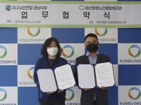 지구시민연합 경남지부-마산회원노인종합복지관 협약 체결