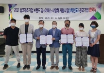 진주시, 실크 브랜드 e커머스 사업 시작