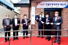 진주시 이현동 만물도랑경로당 개소