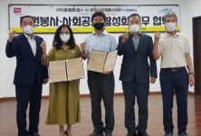 창원시자원봉사센터·(주)삼원환경 사회공헌 활성화 협약