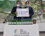 함양산삼항노화엑스포-㈜무학, 엑스포 성공개최 맞손