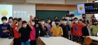 하동 묵계초, 청학동으로 찾아온 신나는 수학세상