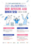 경남웹툰캠퍼스, 웹툰 창작지원 사업 참여자 모집