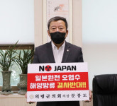 문봉도 의령군의회 의장, 日오염수 방류 철회 촉구