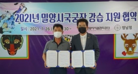 밀양시국궁장-영남정 국궁 강습 지원 협약