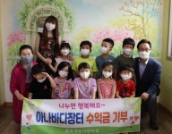 진주 명화재능어린이집 원아들, 사랑의 성금 기탁