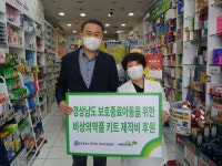경남약사회·여약사위원회 비상의약품 키트 제작비 후원