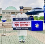 진주 향당 LH 해체 반대 국회 앞 1인 시위