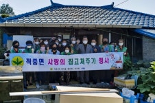 합천 적중면 새마을협의회, 사랑의 집수리 봉사활동 구슬땀