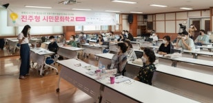 진주 적정문화도시 조성 시민 문화학교 심화과정 완료