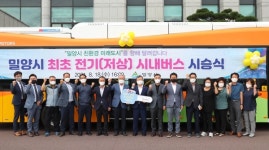 밀양시 최초 전기(저상) 시내버스 도입