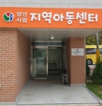 양산시립지역아동센터 돌봄 사각지대 해소 기대
