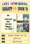 남해도서관 나태주 시인 초청 강연 개최