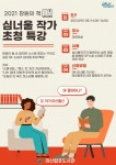 마산합포도서관, 9월 독서의 달 행사 운영