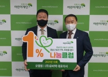 (주)유비텍 경남 1% 나눔클럽 13호 가입