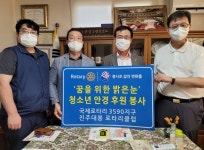 진주대봉 로타리클럽 무료안경 교환권 전달