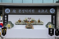 故 문성덕 통영시의원 영결식 거행