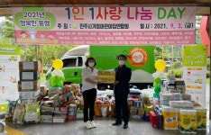 진주시가정어린이집연합회 1인 1사랑 나눔 Day