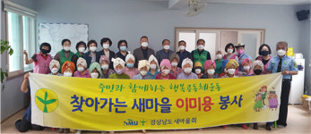 합천군 새마을부녀회 홀몸어르신 활력 드림 사업 추진