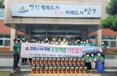 밀양 삼랑진읍 새마을남녀지도자 이웃돕기 물품 기탁