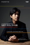 임윤찬 피아노 리사이틀&재즈 나이트 54 컬러리스트 공연