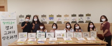창원시 취업역량강화 캘리그라피 입문과정(1차) 종강