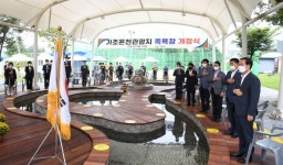 거창군 가조온천관광지 족욕장 개장식 개최