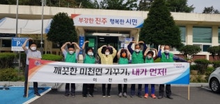 진주 미천면 새마을회 추석맞이 환경정화활동 펼쳐