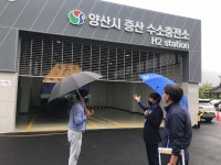 양산시, 증산수소충전소 개소 준비 이상무