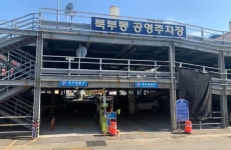 양산시시설관리공단 추석연휴 공영주차장 무료로 이용 하세요