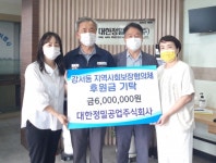 대한정밀공업주식회사 후원금 기탁