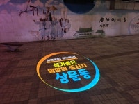 밀양 삼문동 남천교 하부 경관개선 사업 완료