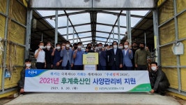 사천축산농협, 후계축산인 사양관리비 지원