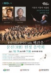 문신 탄생 100주년 기념 헌정 음악회 개최