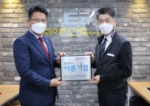 ㈜이지건축사사무소, 적십자 씀씀이가 바른기업 동참