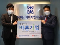 ㈜에스에이치엔지니어링 적십자 씀씀이가 바른기업 동참