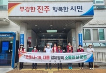 진주 초장동 통장협의회 코로나19 대응 방역