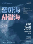 바다 품은 도시 부산서 풍류 신명이 넘실대는 국악공연
