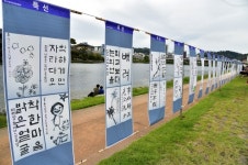 한국서예협회 진주지부 합동 전시회 개최