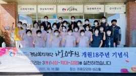 하동요양원 개원 18주년 큰 잔치 성료