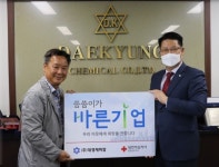 ㈜대경케미칼 적십자 씀씀이가 바른기업 동참