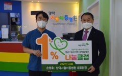 양덕서울아동병원 손영호 대표원장 경남 1% 나눔클럽 32호 가입