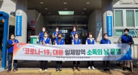 진주 초장동 바르게살기 일제방역 실시